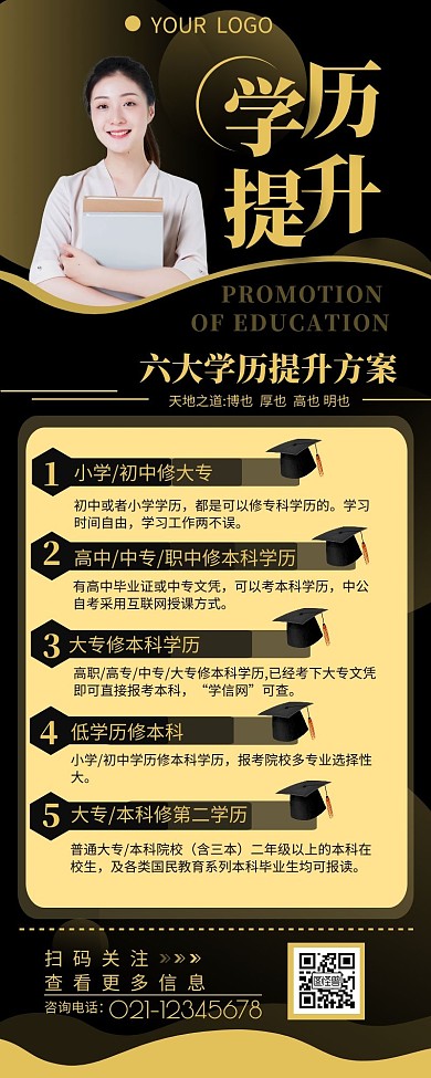 提升学历宣传黑金风简约营销长图设计