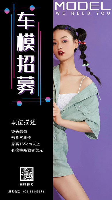 车模招募黑底时尚酷手机营销海报