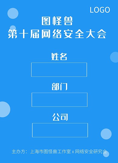 科技蓝互联网科技大会参会证