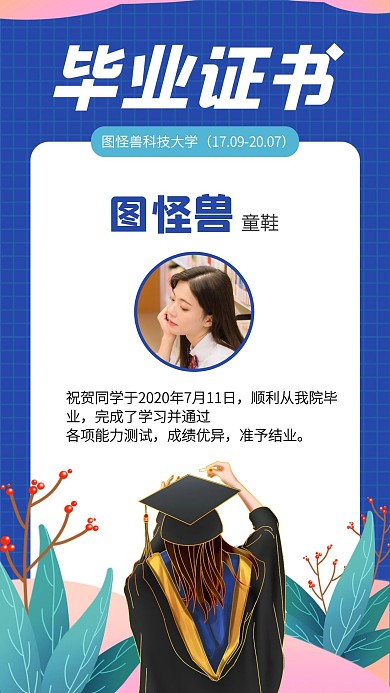 卡通手绘风毕业季毕业证书手机海报