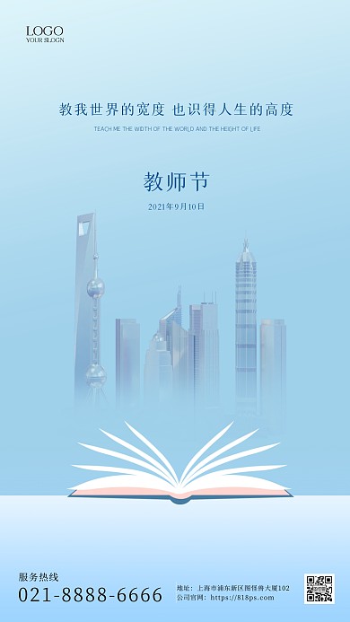 创意蓝色渐变房地产教师节祝福手机海报