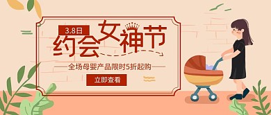 粉色卡通38妇女节母婴促销公众号封面首图