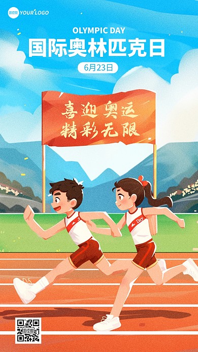 插画风国际奥林匹克日宣传手机海报