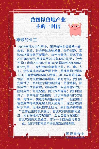 物业服务简约关于调整物业费公众号配图