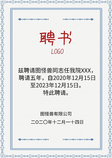 简约白色聘书