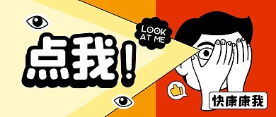 点我速看通用进来康康公众号封面首图