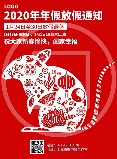 简约红色2020年年假放假通知海报