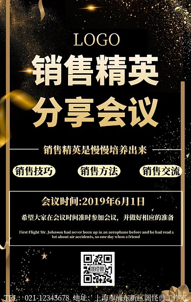 销售精英分享宣传手机海报