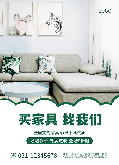 装修家具促销宣传绿色简约宣传单