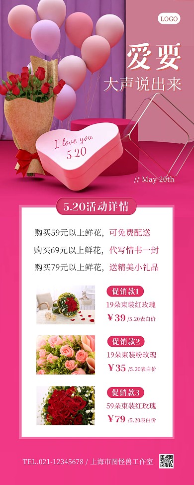 520告白日鲜花促销粉色简约易拉宝