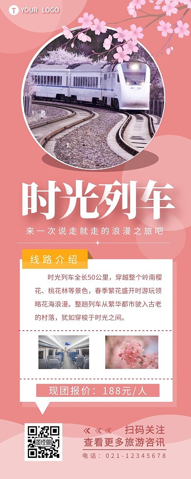 时光列车旅游线路宣传介绍营销长图设计