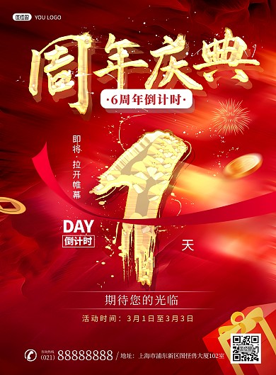 周年庆典倒计时宣传促销印刷海报