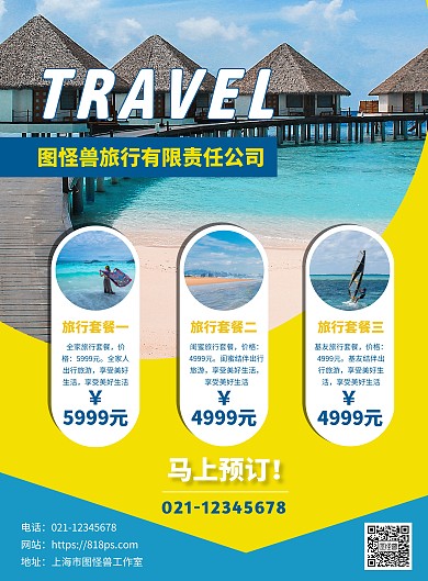 几何摄影风旅行促销宣传印刷海报
