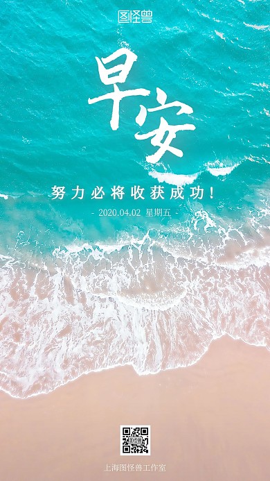 简约风摄影图大海早安收获日签
