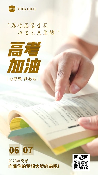 高考加油简约风摄影图海报