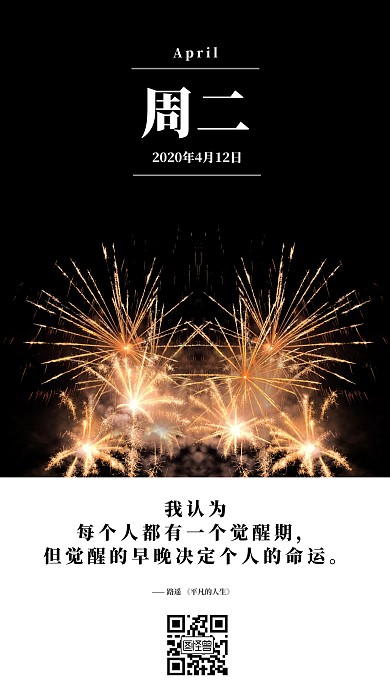 黑色烟花背景周二简约日签图