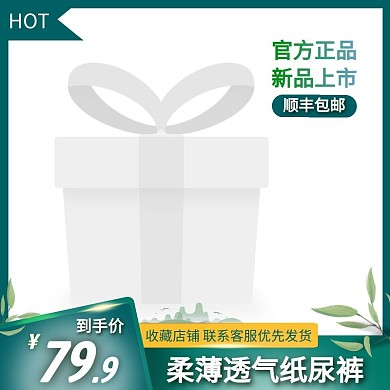 柔薄透气纸尿裤顺丰包邮电商主图
