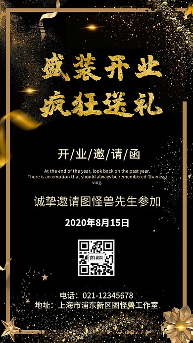 白金色开业邀请函电子邀请函