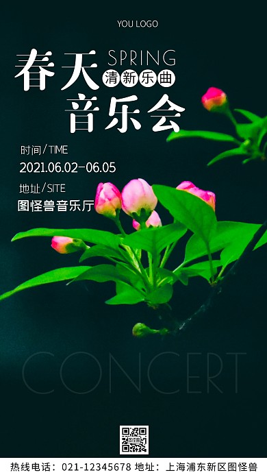 春天音乐会通知白色简约风摄影图海报