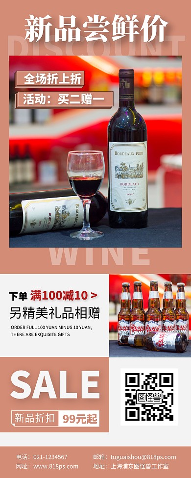 店铺酒销售买二赠一宣传橙色简约易拉宝