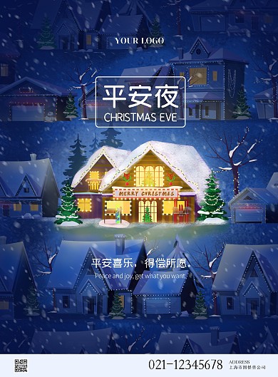 圣诞节平安夜温馨温暖治愈下雪过圣诞