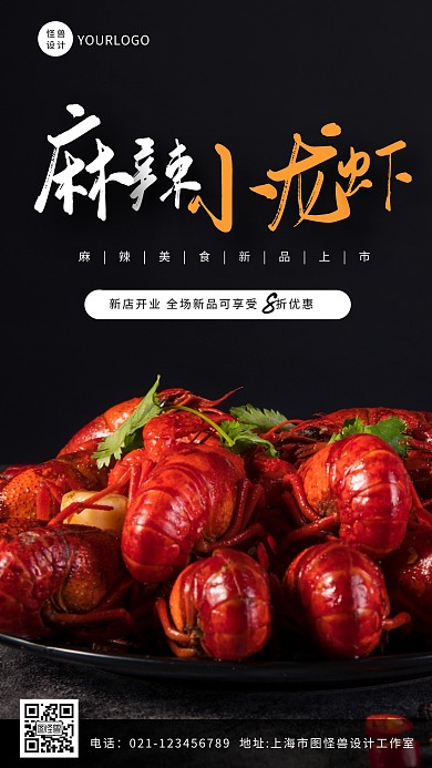 简约大气麻辣小龙虾促销活动宣传摄影图海报