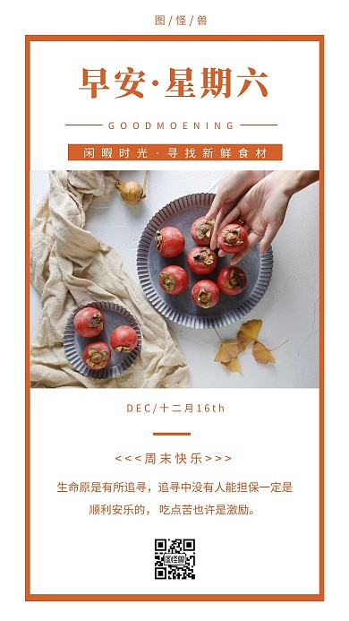简约摄影早安橙色星期六日签