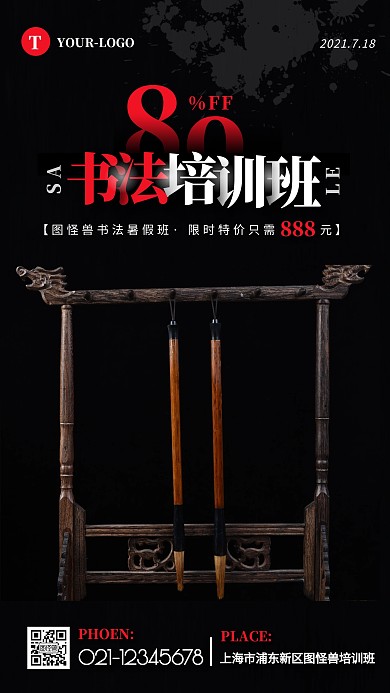 黑色创意书法课程特价福利海报摄影图海报