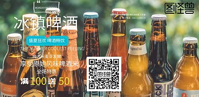 冰镇啤酒海报