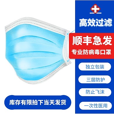 一次性口罩库存有限蓝白直通车主图
