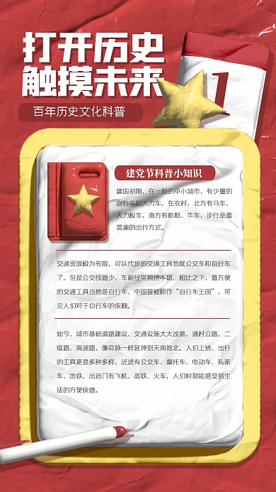 简约建党节科普粘土风海报