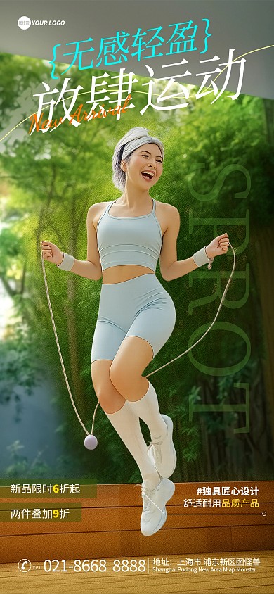 绿色清新运动健身运动产品人物海报