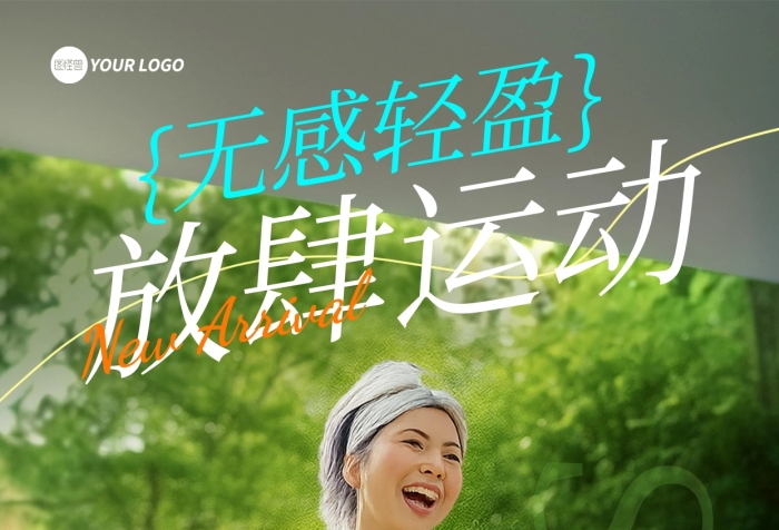 绿色清新运动健身运动产品人物海报