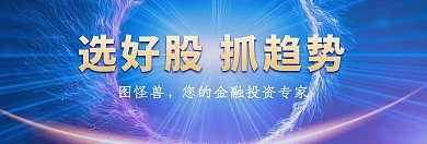 商务金融蓝色股票海报官网banner