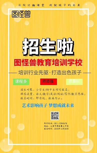 学校课程宣传手机海报