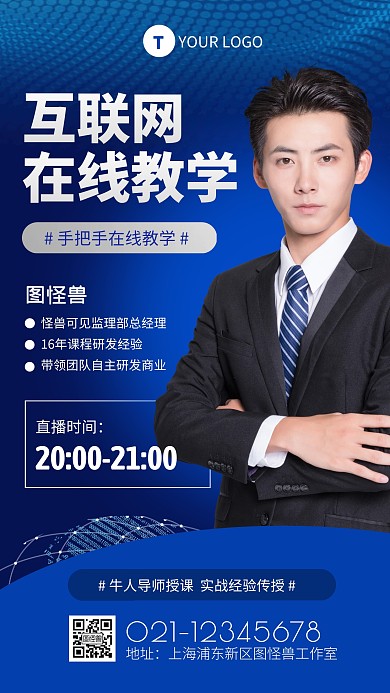 蓝色大气互联网直播课程营销宣传手机海报