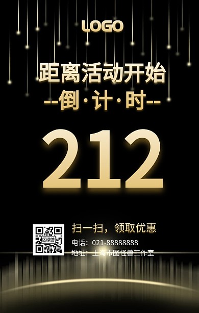 倒计时212手机海报