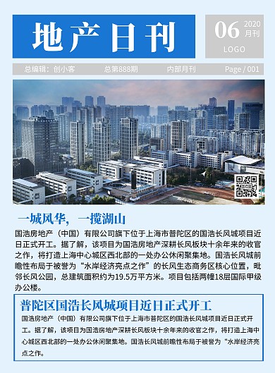 地产日刊报刊新闻资讯蓝色竖版海报