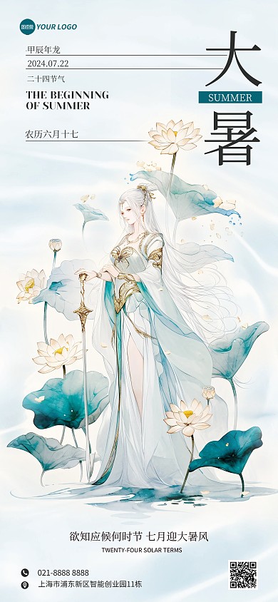 大暑节气问候祝福AIGC手机海报