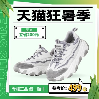 创意天猫狂暑季男鞋促销活动主图直通车