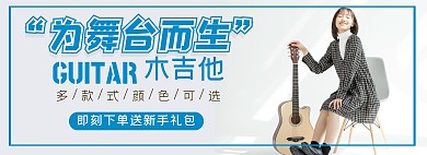 清新女孩吉他电商海报