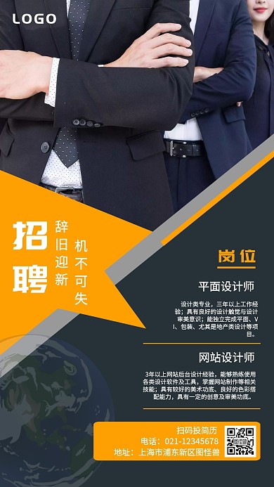 IT互联网招聘简约商务风手机海报