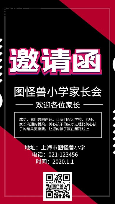 家长会邀请函