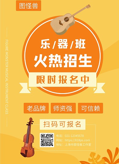 艺术培训班乐器招生营销宣传单