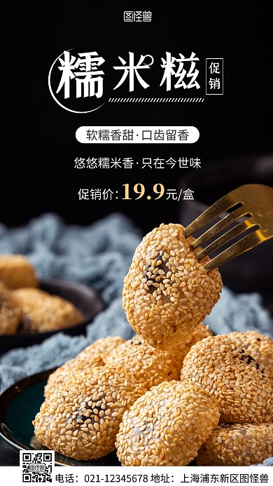 简约风白色糯米糍宣传促销摄影图海报