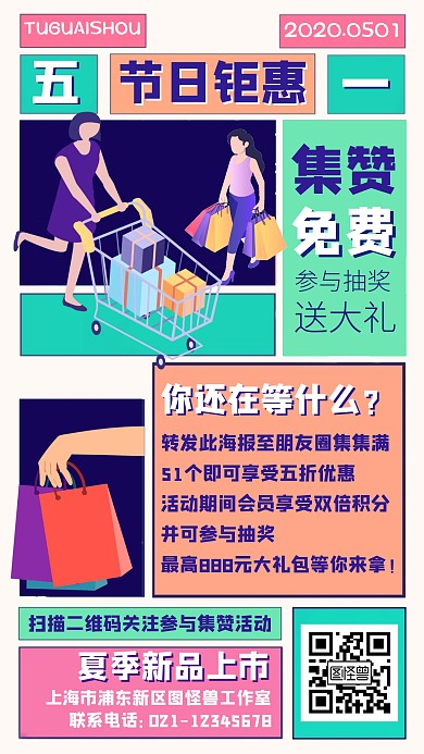51劳动节创意扁平风促销宣传手机海报51五一劳动节 51 五一 劳动节