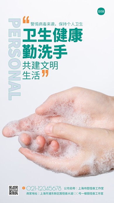 ·保持个人卫生常消毒宣传摄影图手机海报