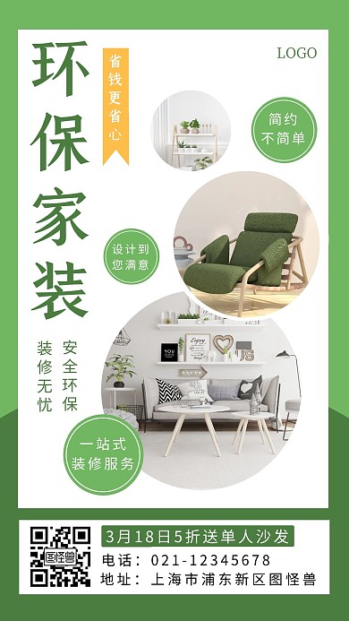 抹茶绿清爽海报简约绿色手机营销海报