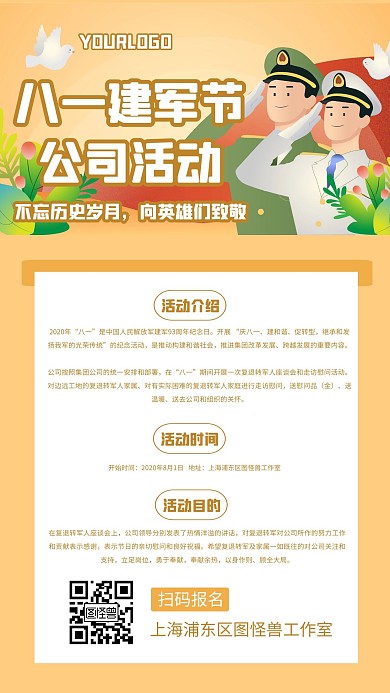 黄色卡通建军节节日公司建军节活动手机海报