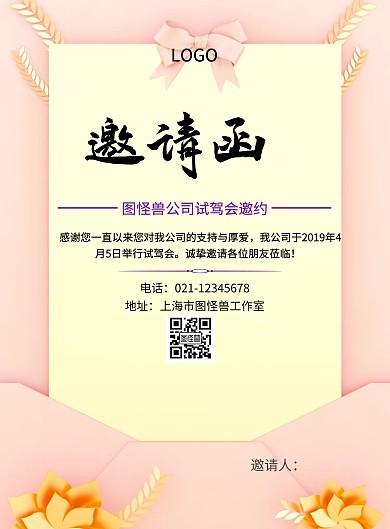 试驾会邀约海报宣传